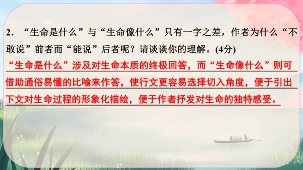 16《散文二篇》课件