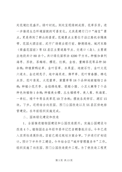 城管局园林绿化行业考核自查情况报告 (3).docx