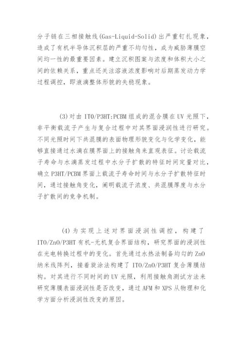 物理学博士论文开题报告精编.docx