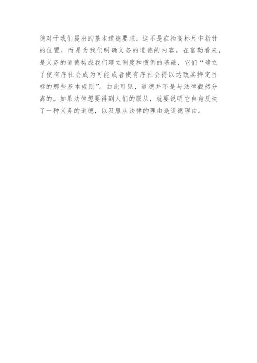 合法性判准的道德性重访哈特富勒之争的论文.docx
