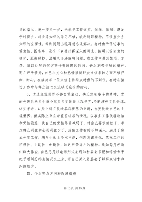 公务员个人对照检查材料 (3).docx
