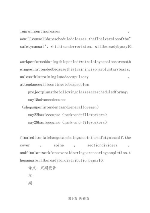 商务报告写作[合集] (4).docx