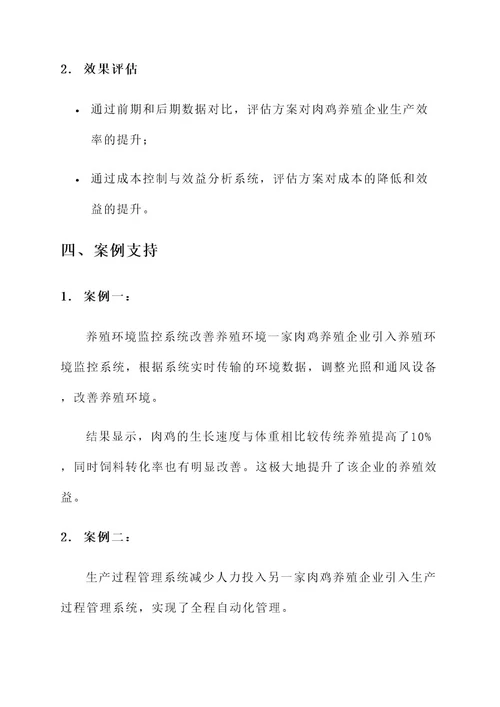 肉鸡企业信息化解决方案