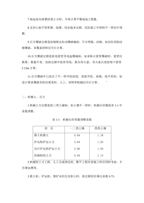 安徽省消耗量定额.docx