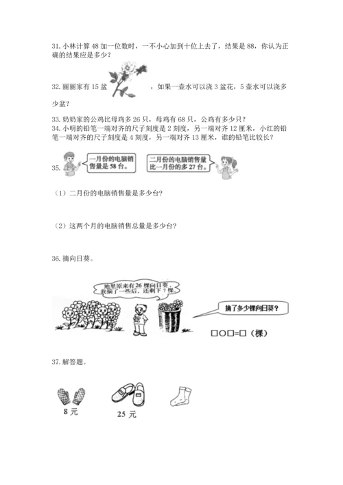 小学二年级上册数学应用题100道【培优b卷】.docx
