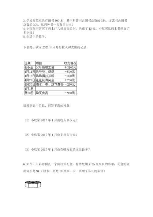 最新北师大版小升初数学模拟试卷含答案【满分必刷】.docx