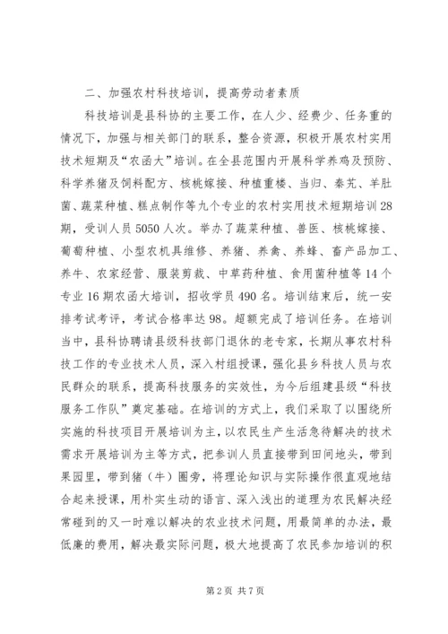 科协工作总结及工作计划 (2).docx