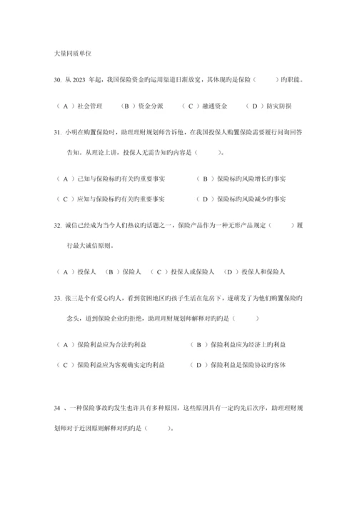 2023年助理理财规划师专业能力真题.docx