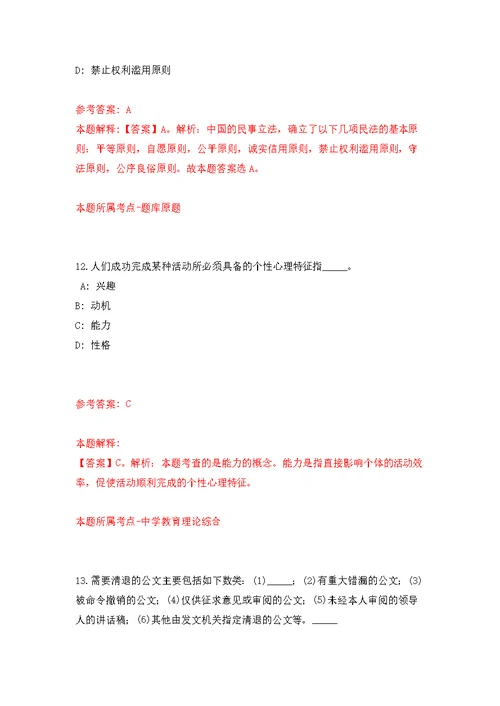 云南保山市乡镇基层专业技术人员需求信息236人模拟训练卷（第9次）