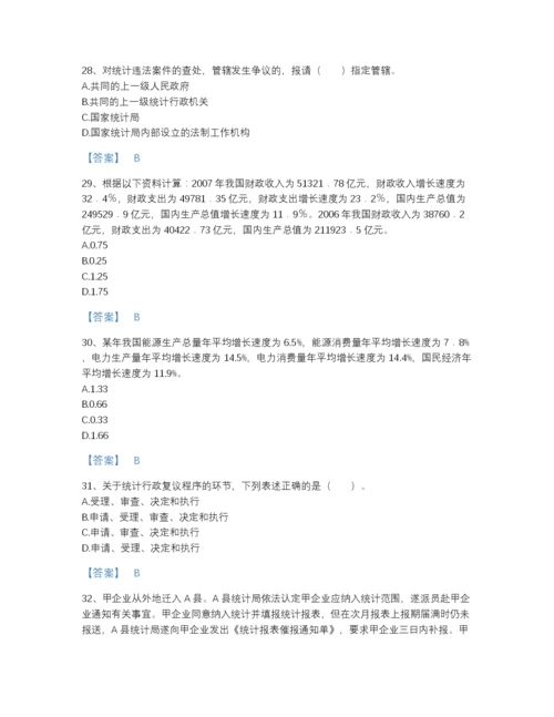 2022年江苏省统计师之中级统计师工作实务点睛提升模拟题库加答案解析.docx