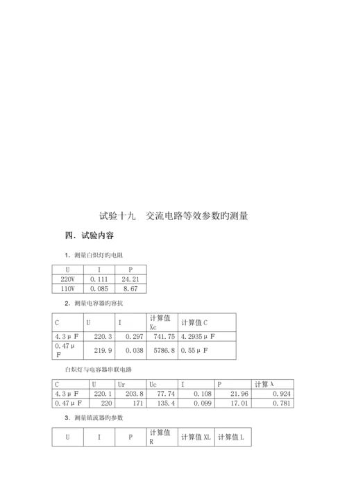 2023年电工实验报告答案厦门大学.docx