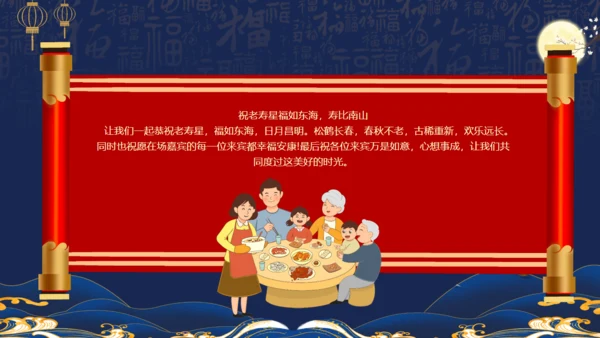 祝寿生日，寿宴通用PPT模板