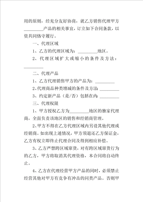 销售代理协议书样式4