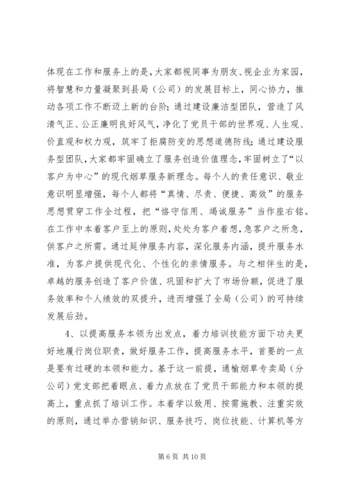 烟草局推进服务型党组织建设工作报告.docx