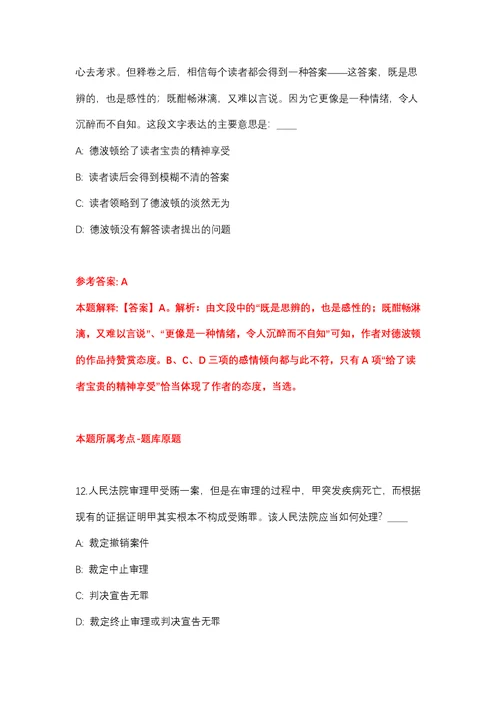 2022年03月2022江苏苏州国家历史文化名城保护区、苏州市姑苏区事业单位公开招聘40人强化练习题