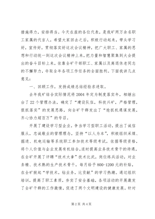 在中铁大桥局集团二届三次职工代表大会上的工作报告★ (4).docx