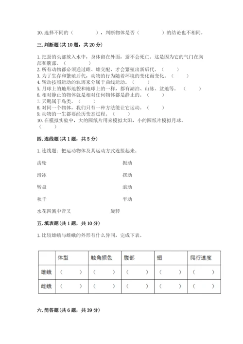 教科版科学三年级下册 期末测试卷【必考】.docx