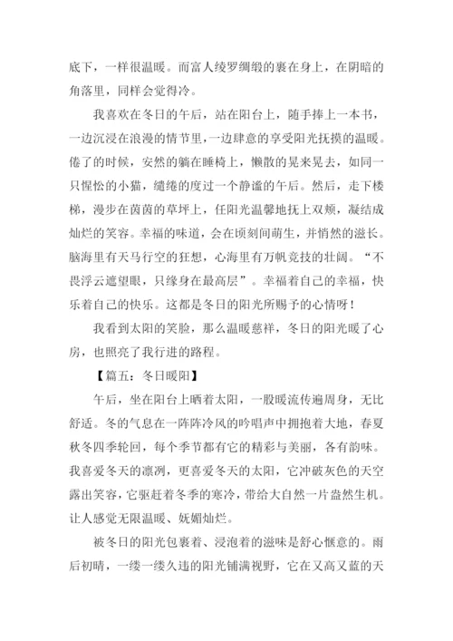 冬日暖阳作文开头.docx