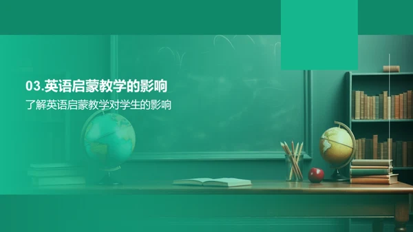 一年级英语教学新策略
