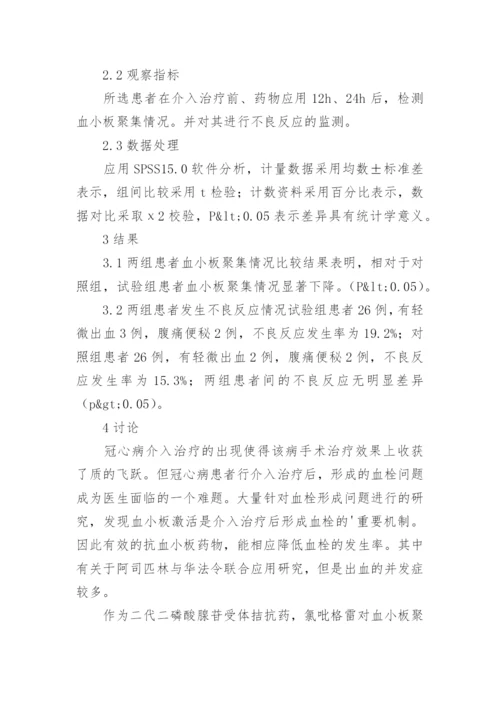 冠心病临床护理学研究的论文.docx