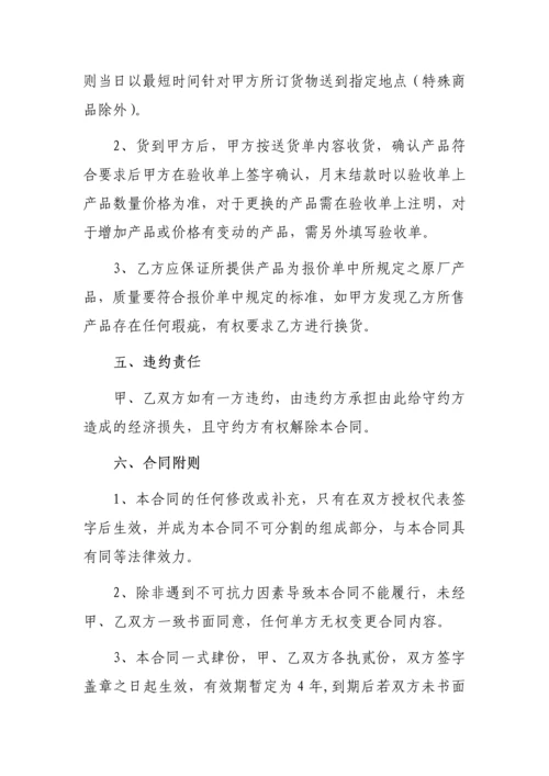 办公耗材长期供销合同.docx