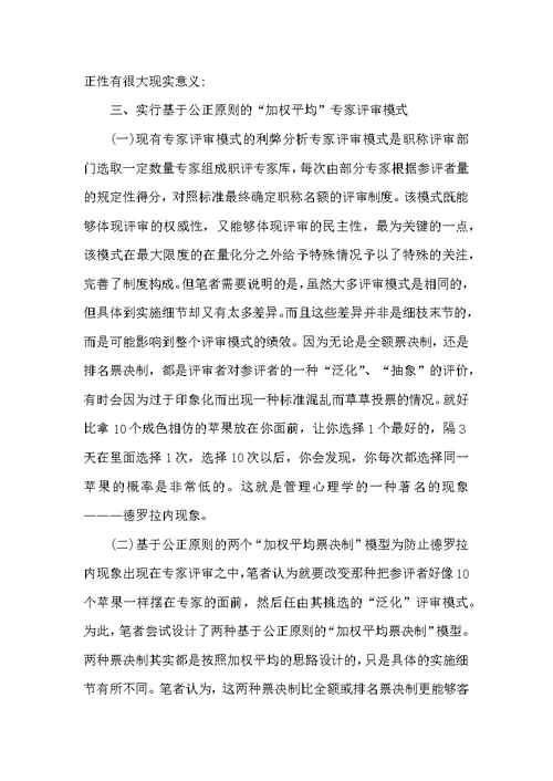 军校职称评审制度改善