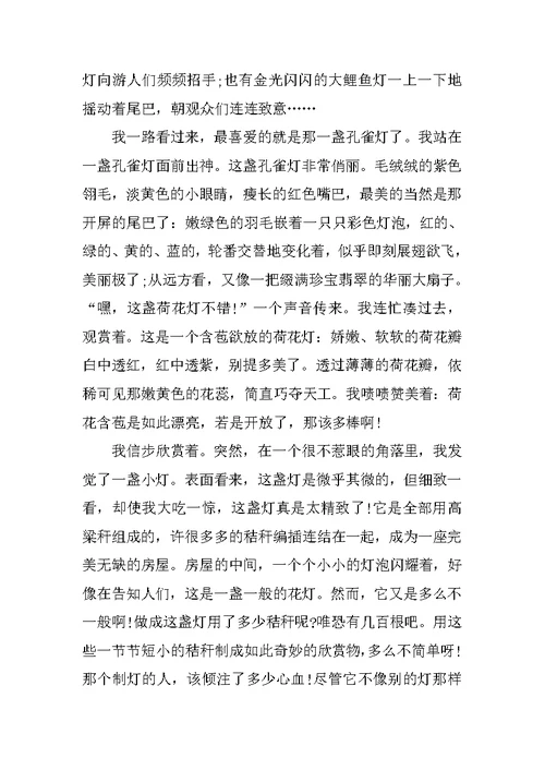 元宵节的400字作文
