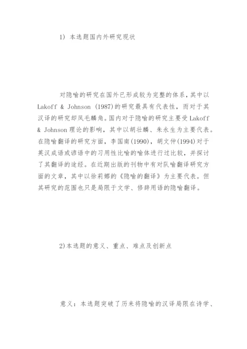 毕业论文开题报告中文.docx