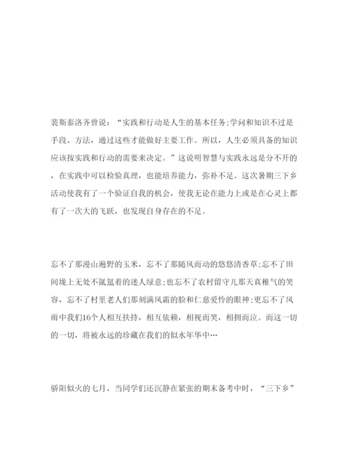 精编三下乡活动心得体会怎么写精选参考范本四篇.docx