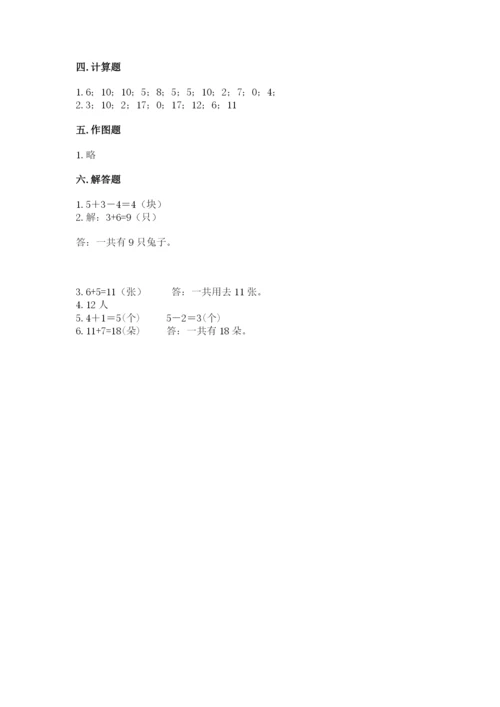 2022人教版一年级上册数学期末考试试卷及参考答案（培优）.docx