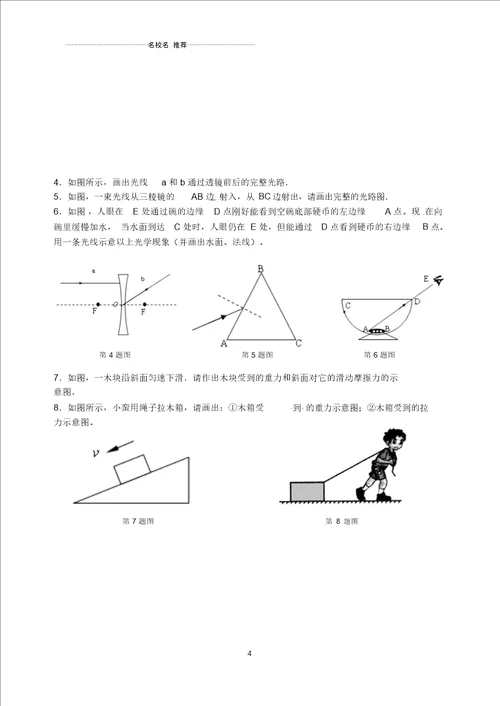噶米精编江苏省南京市中考地理二轮复习第5课时作图题学案无答案