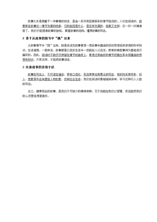 小学中年级阅读方法整理