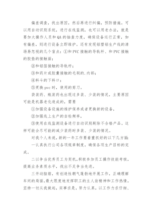 药厂包装工作总结.docx