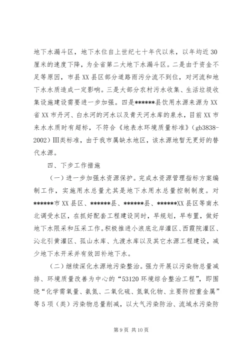 地下水污染防治报告(砷处理) (2).docx