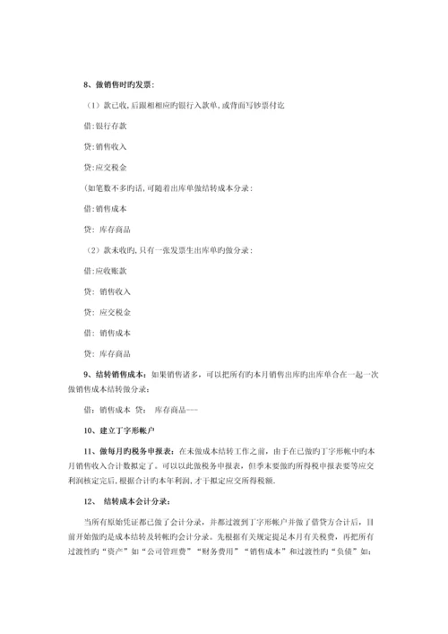 会计实操做账秘籍.docx