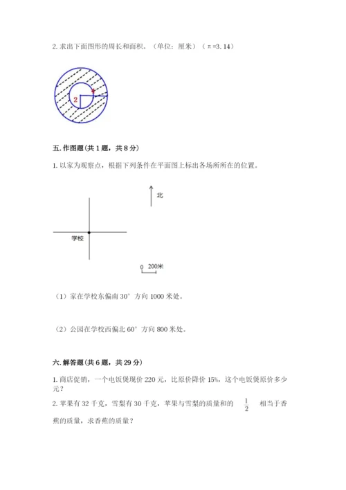 2022六年级上册数学期末考试试卷附参考答案【综合卷】.docx