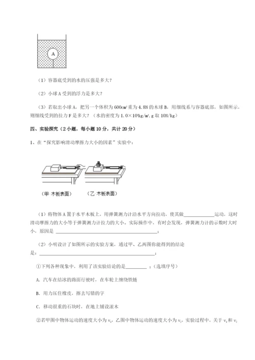 滚动提升练习湖南张家界民族中学物理八年级下册期末考试专题测评练习题（含答案详解）.docx