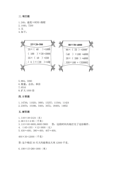 冀教版四年级下册数学第三单元 三位数乘以两位数 测试卷附参考答案ab卷.docx