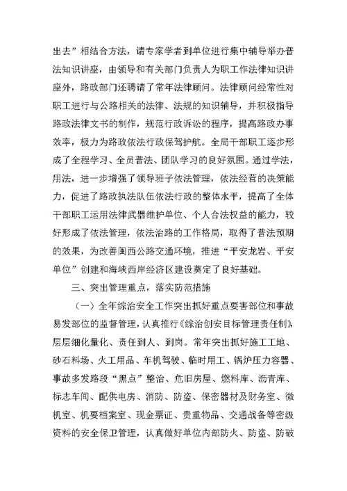 上半年综治工作总结4篇