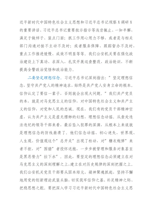 2022011307：公安专题党课讲稿：全面从严治警正风肃纪强警.docx