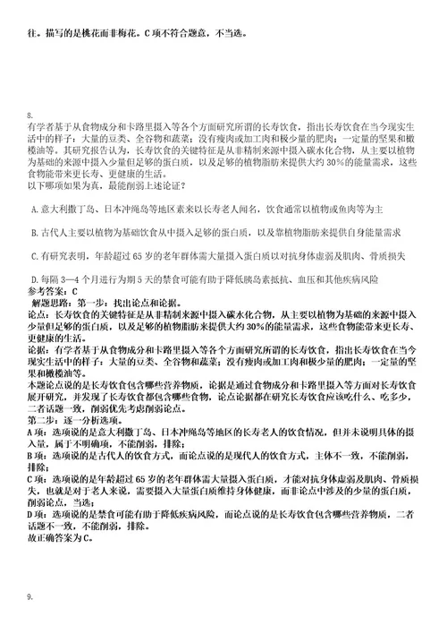 2022年山东黄岛区城市管理专业人员招聘13人考试押密卷含答案解析0