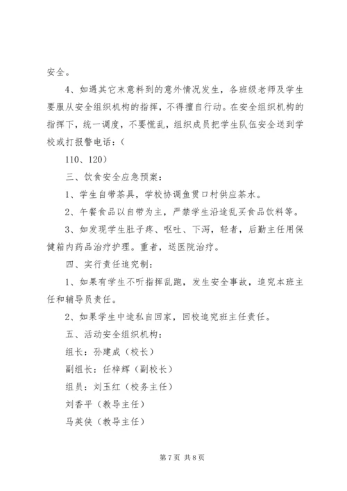 西眉镇中心小学法制教育活动方案 (2).docx