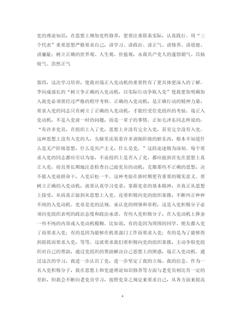 精编业余党校学习心得体会范文4篇.docx