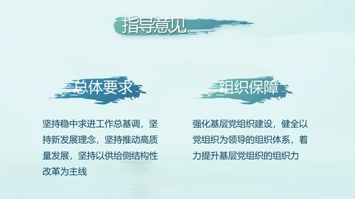 蓝色党建党风廉政建设文化动态PPT