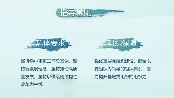 蓝色党建党风廉政建设文化动态PPT