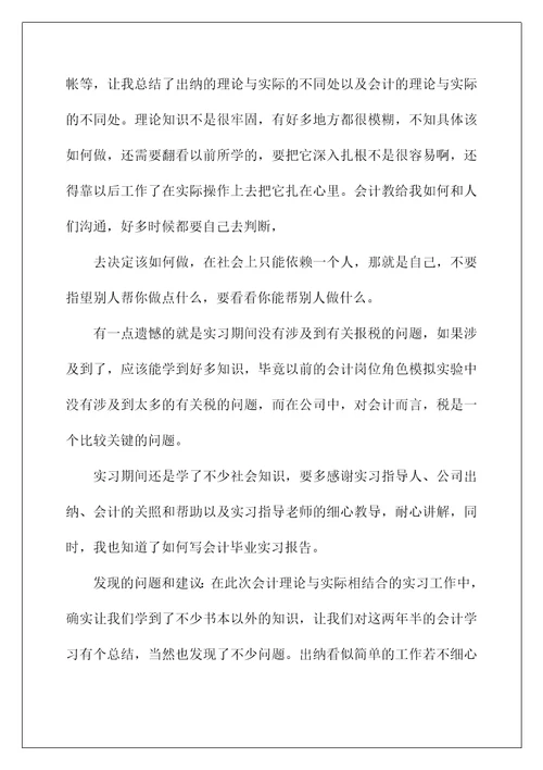 2022会计顶岗实习报告集合5篇