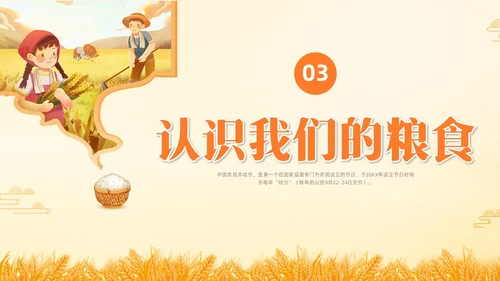 黄色水彩插画农民丰收节主题班会PPT