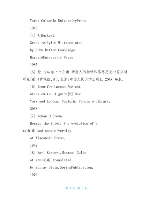 历史学术论文参考文献