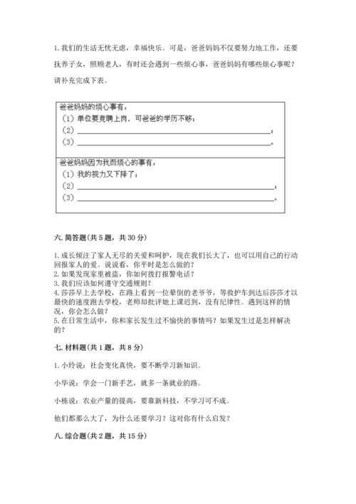 部编版三年级上册道德与法治期末测试卷【真题汇编】.docx
