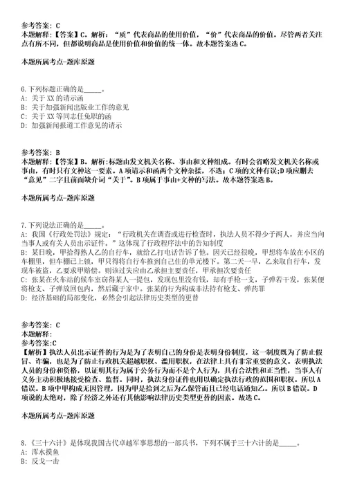 山东2021年12月潍坊高密市事业单位招聘退役士兵拟聘用人员模拟卷第18期附答案带详解